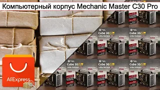 Компьютерный корпус Mechanic Master C30 Pro | #Обзор