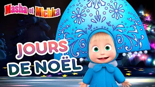 Masha et Michka👱‍♀️🐻 Jours de Noël 🎄 Masha and the Bear 👍