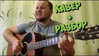 Молодая девочка ждёт на гитаре КАВЕР + РАЗБОР