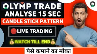 How To Analysis 15 Second Candlestick Pattern Chart || Best Olymp Trade Strategy || Live Trading.