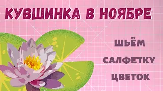 Что сшить в подарок? Такому обрадуется любая женщина!