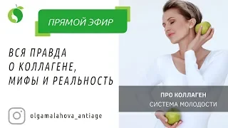 Вся правда о коллагене, мифы и реальность