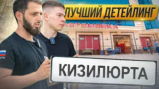 Ученик из Кизилюрта | КАВКАЗКИЙ ТРИП #4