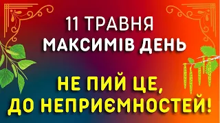 День краси і здоров'я! 11 травня яке свято, прикмети, традиції, іменини. Березосік та Максимів день