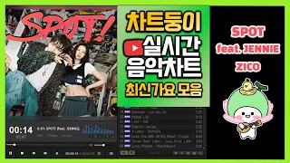 [최신가요 실시간 인기차트] 2024년 5월 1일 1주차, 멜론차트 X, 종합차트O, 노래모음 KPOP 플레이리스트