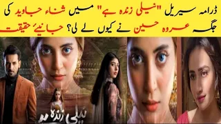 Why did Urwa Hussain replace Sana Javed in drama serial Neeli Zinda hai