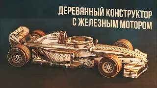 Деревянный Гоночный Болид | Veter Models