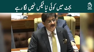 Sindh Budget 2022-23, no new taxes are being imposed in the budget | Aaj News