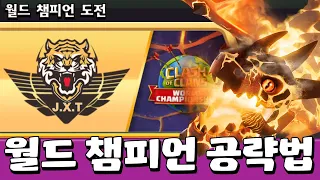 월드 챔피언 도전 공략법! 3가지 준비했습니다 [클래시오브클랜-COC]