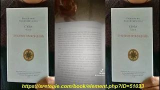 Преподобный Паисий Святогорец «Слова. Том II. Духовное пробуждение», стр. 187-188