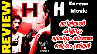 H Movie Malayalam Review By Joshin