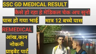 SSC GD Medical Review।।पास हो गया भाई🎉।।फेल ज्यादा पास काम।।अगर पास होना हे तो वीडियो को पूरा देखो।।