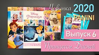 ПРИНЦЕССЫ ДИСНЕЙ Альбом PANINI 2020 Выпуск 6 Disney Princess