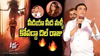 Dil Raju Speech At Love Me If you dare Announcement Event | Ashish | Vaishnavi Chaitanya |Film Jalsa