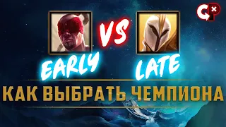 Как выбрать чемпиона | Лига Легенд | Comeback Play