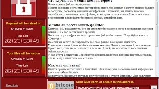 Как удалить Wana Decrypt0r (WannaCry) и восстановить файлы WNCRY