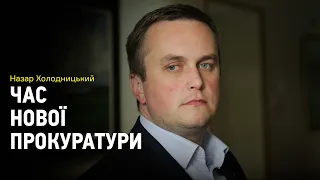 Назар Холодницкий насчёт интриг США: "НАБУ и САП не получали от Порошенко заявления о преступлении"