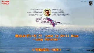 LP45回転Paul Mauriat♪恋はみずいろ'77 Love is Still Blue（Long Version）＜可動式DL-103M＞