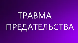 Взрослые Дети Алкоголиков(Вда):  Психологические травмы детей алкоголиков #вда #детиалкоголиков