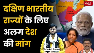Separate Nation for South Indian States | Congress MP DKSuresh| South IndiaVsNorth India| Karnataka|