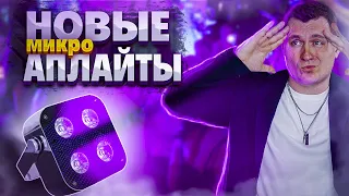 НОВЫЕ МИКРО АПЛАЙТЫ ДЛЯ DJ