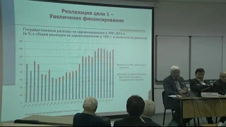 Cеминар «Обязательное медицинское страхование в России»