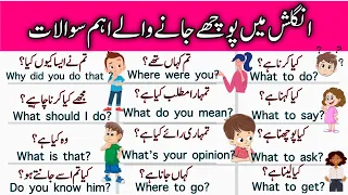 English Short Question Sentences For Beginners with Urdu Translation | spoken English #learnenglish