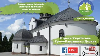 15.09.2020 р.Б. Страдч наживо.  Божественна Літургія  о 10:00 за хворих