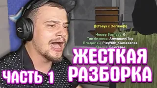 ЖЕСТКАЯ РАЗБОРКА МАРАСА ШАКУРА В КРУПНОЙ СДЕЛКЕ... (нарезка) | ЧАСТЬ 1 | MARAS SHAKUR | GTA SAMP