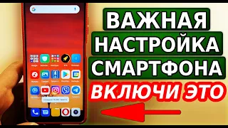 Срочно ВКЛЮЧИ эту настройку на своем смартфоне! Телефон перестанет греться и быстро разряжаться