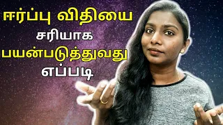 How To Use The Law Of Attraction | The SECRET Revealed | Step By Step LAW OF ATTRACTION Tips | Tamil