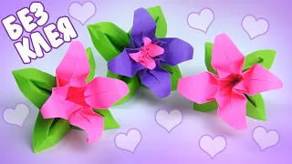 Как сделать цветы из бумаги без клея. Оригами подарок маме на 8 марта. Бумажные цветы своими руками.