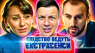 Следствие ведут экстрасенсы ► Антихрист идет