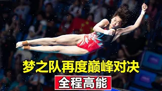 Chinese diving dream team fairy fight  finally all red chan reverse win!