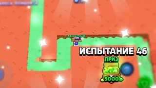 СКОЛЬКО ИСПЫТАНИЙ ТЫ ПРОДЕРЖИШЬСЯ, СТОЛЬКО ГЕМОВ ПОЛУЧИШЬ! BRAWL STARS