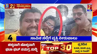 News Headlines 5 Minutes 21 Headlines | 04-08-2023 | @newsfirstkannada