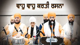 Vaho Vaho Karti Rasna | Gurbani Kirtan | GPMKC MOGA