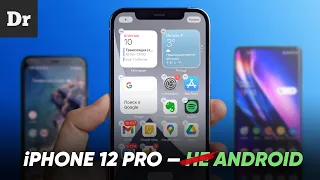 iPhone 12 Pro ПОСЛЕ ANDROID