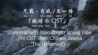 无羁 – 肖战 / 王一博 Unrestrained – Xiao Zhan / Wang Yibo (陈情令 The Untamed OST) [Chi/Eng/Pinyin][Lyrics]