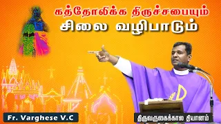 DM - 36 | Catholic Church & Idol Worship |Word of God |  Fr. Varghese VC Elavur | Advent Retreat