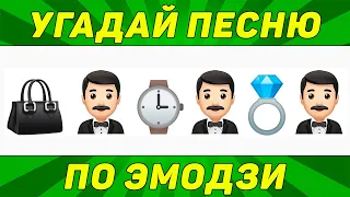 УГАДАЙ ПЕСНЮ ПО ЭМОДЗИ ЗА 10 СЕКУНД | ТИК ТОК ТРЕНДЫ | "ГДЕ ЛОГИКА?"