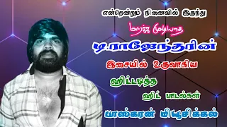 T.Rajendar super HitsT.ராஜேந்தரின் ஹிட் பாடல்கள் கேட்டு மகிழுங்கள்