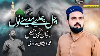 new heart touching kalam 2024 | Chal Chaliye Madine Nu | urdu naat| Zeeshan A1 Studio