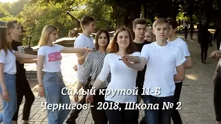 Выпускной 2018, Школьный вальс - клип, Школа № 02, г.Чернигов