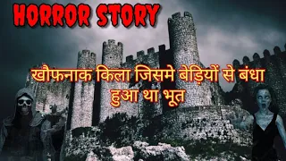 खौफनाक किला जिसमे बेड़ियों से बंधा हुआ था भूत 😱 #haunted #horrorstories #ghost #bhoot #horrorstory