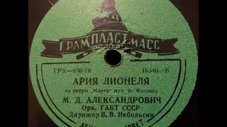 Михаил Александрович - Ария Лионеля | Mikhail Alexandrovich - M'appari