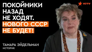 Эйдельман: ПУТИН БОЛЕН мечтой вернуть СССР, это попытка оживить МЕРТВОЕ