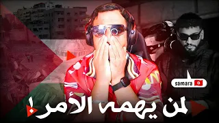 [REACTION] 🔥Samara & Lotfi Bouchnak - لمن يهمه الامر🇵🇸😭🇩🇿🇲🇦🇹🇳