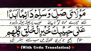 Qasida Burda Sharif “Part1” with urdu translation first time, Moula Ya Salli Wa sallim