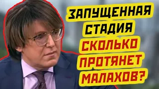 МАЛАХОВ В ПАРИКЕ БОЛЕН и становится похожим на женщину  Что происходит?